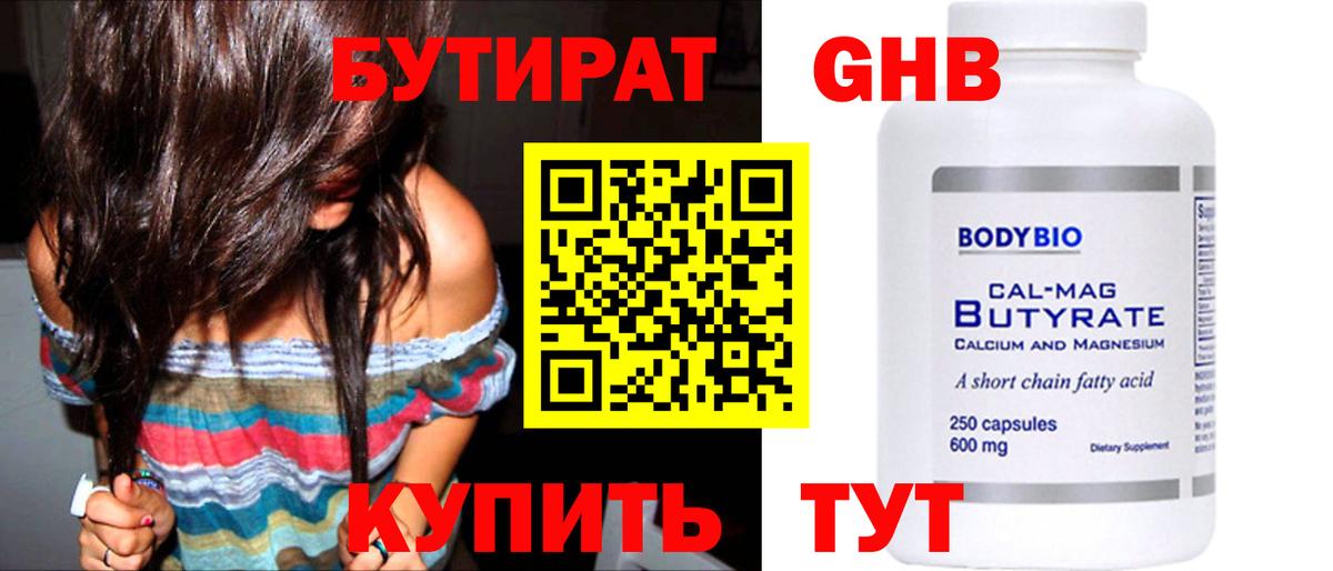 БУТИРАТ Butirat  Вход с VPN  Кулебаки 