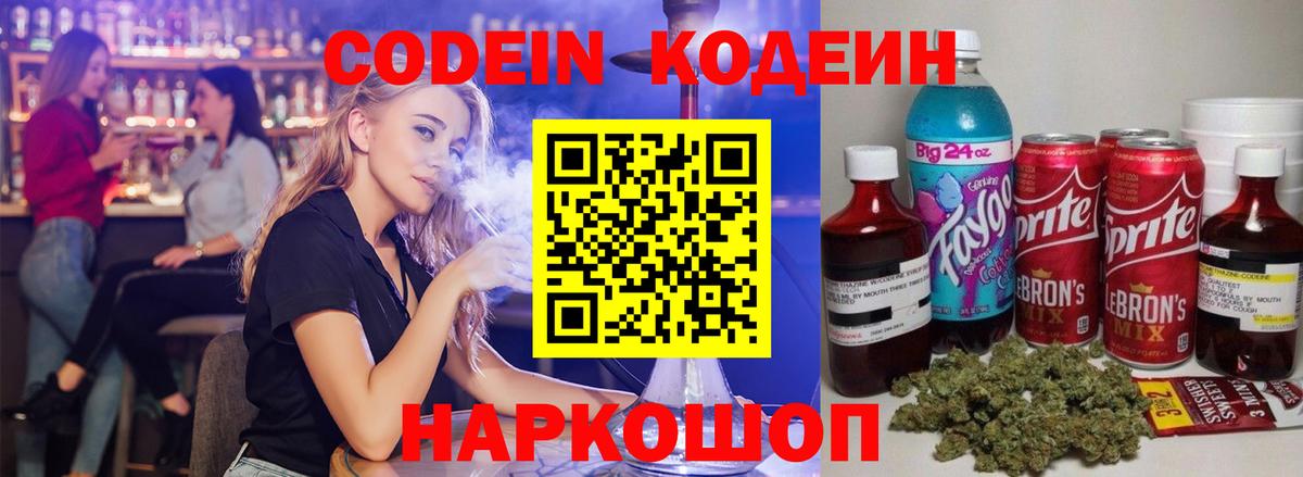 Codein Purple Drank Кулебаки