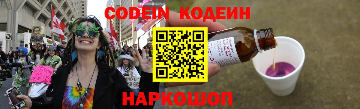 Кодеиновый сироп Lean напиток Lean (лин)  Codein Purple Drank  Кулебаки  Вход с VPN 