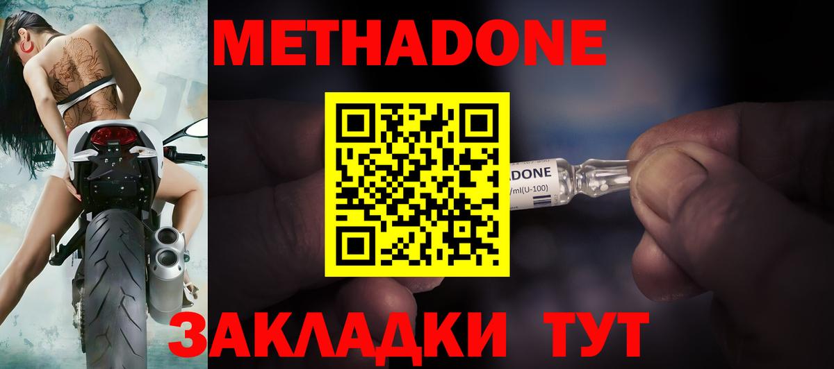 Метадон methadone Кулебаки